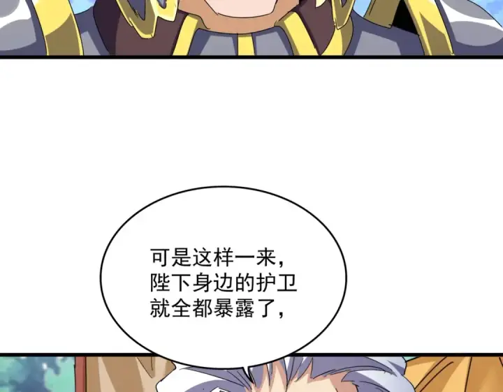 漫画《魔皇大管家》第470话 开战第33张图