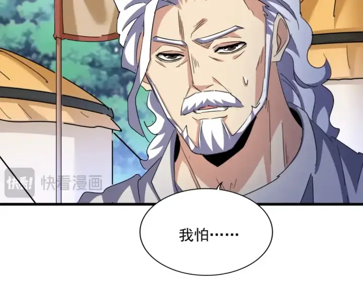 漫画《魔皇大管家》第470话 开战第34张图