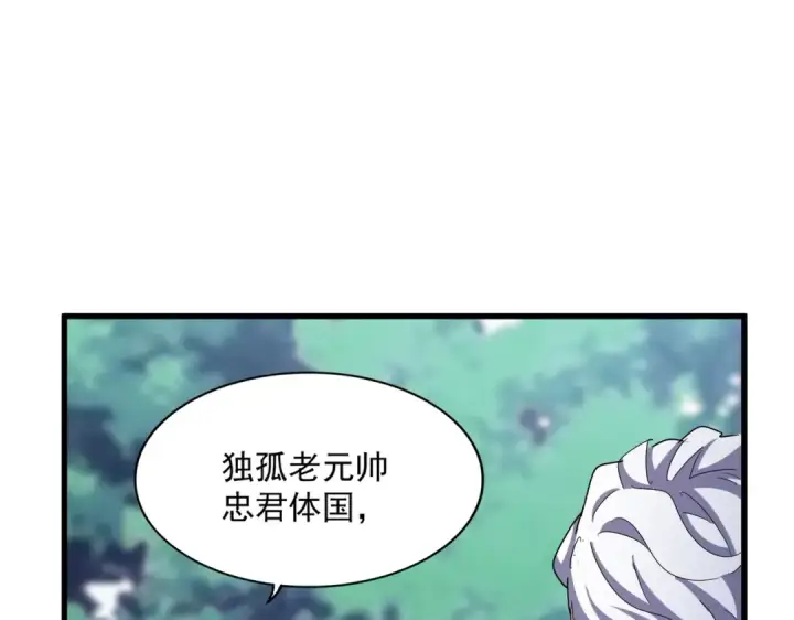 漫画《魔皇大管家》第470话 开战第35张图
