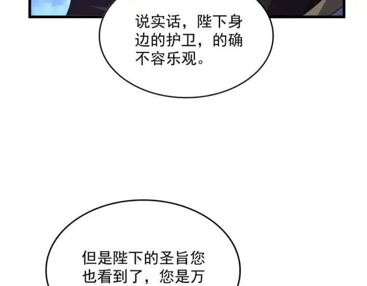漫画《魔皇大管家》第470话 开战第37张图