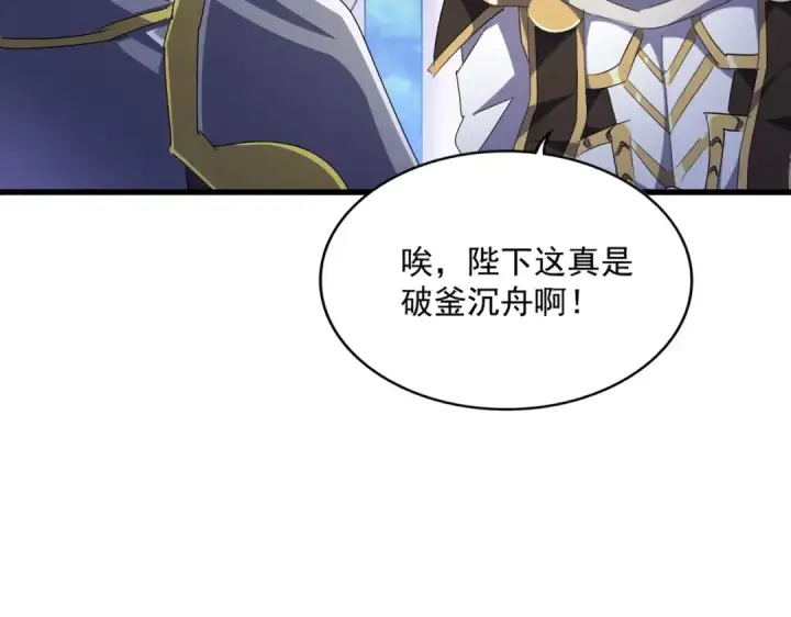 漫画《魔皇大管家》第470话 开战第39张图