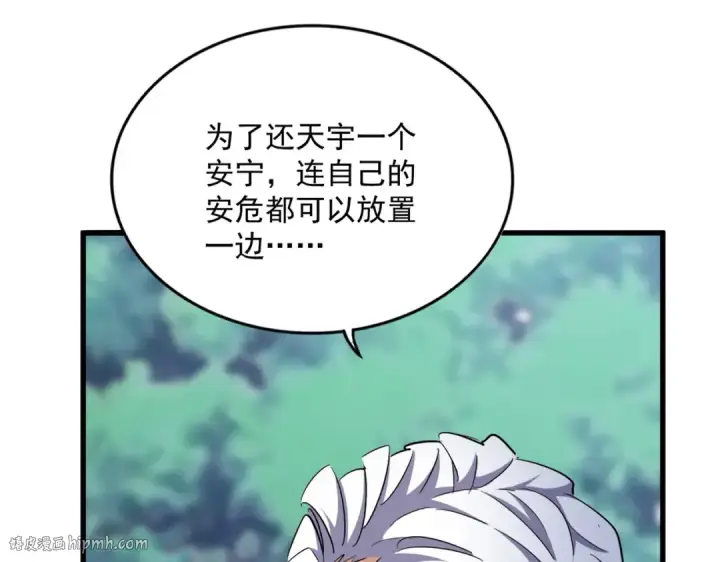 漫画《魔皇大管家》第470话 开战第40张图