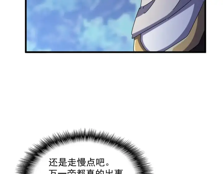 漫画《魔皇大管家》第470话 开战第42张图