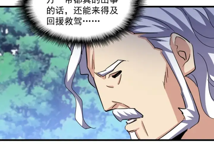 漫画《魔皇大管家》第470话 开战第43张图