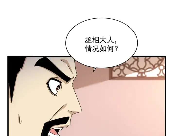 漫画《魔皇大管家》第470话 开战第6张图
