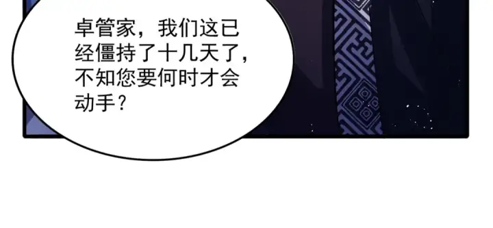 漫画《魔皇大管家》第470话 开战第62张图