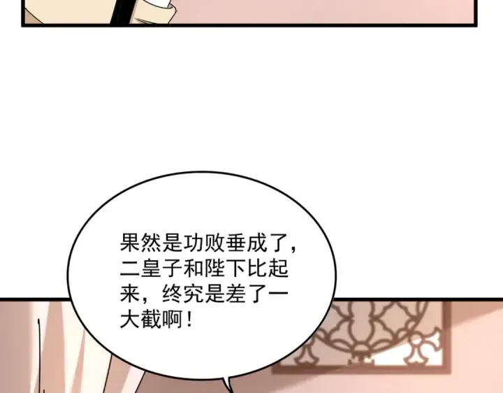 漫画《魔皇大管家》第470话 开战第7张图