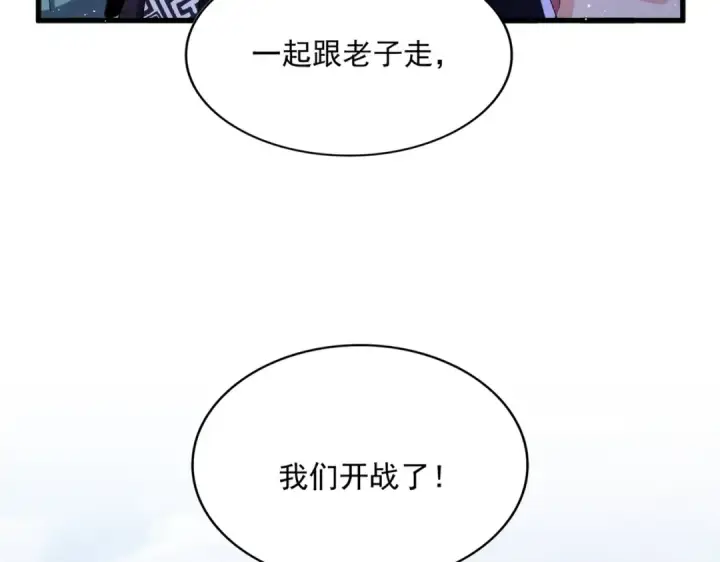 漫画《魔皇大管家》第470话 开战第82张图