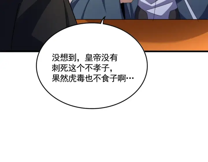 漫画《魔皇大管家》第470话 开战第9张图