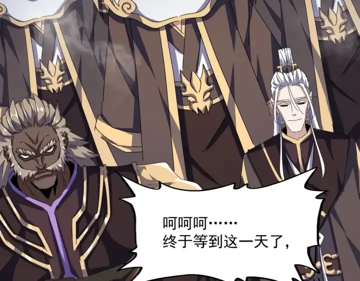漫画《魔皇大管家》第470话 开战第95张图