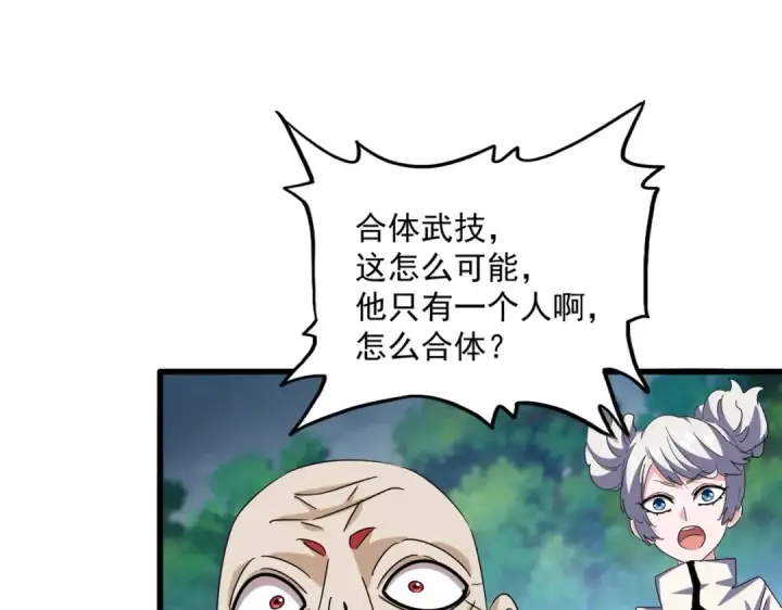 漫画《魔皇大管家》第471话 灭神指第101张图