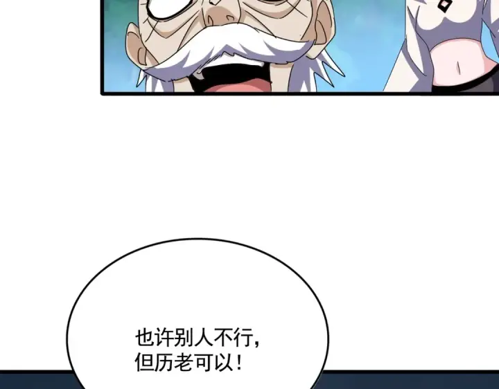 漫画《魔皇大管家》第471话 灭神指第102张图
