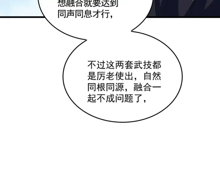 漫画《魔皇大管家》第471话 灭神指第105张图