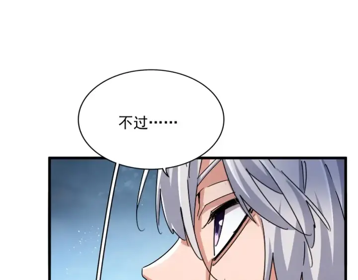 漫画《魔皇大管家》第471话 灭神指第106张图