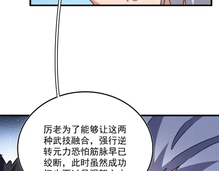 漫画《魔皇大管家》第471话 灭神指第107张图