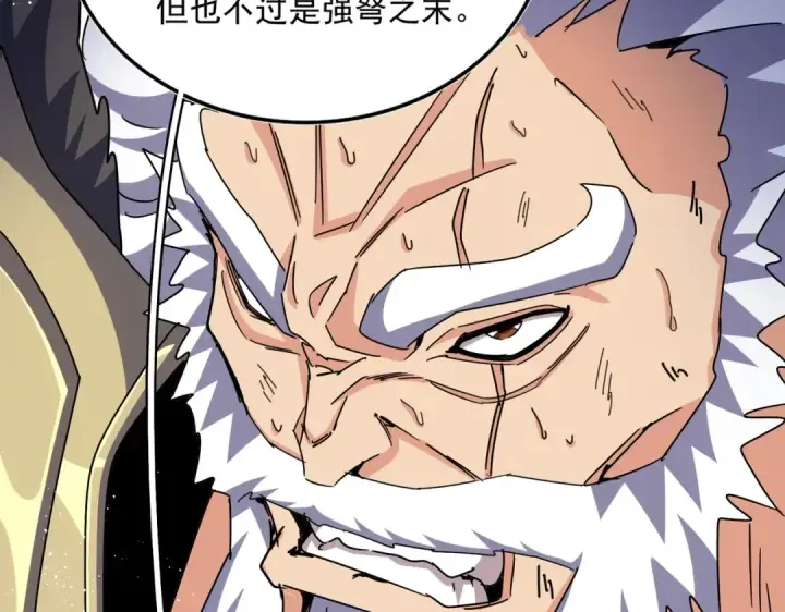 漫画《魔皇大管家》第471话 灭神指第108张图