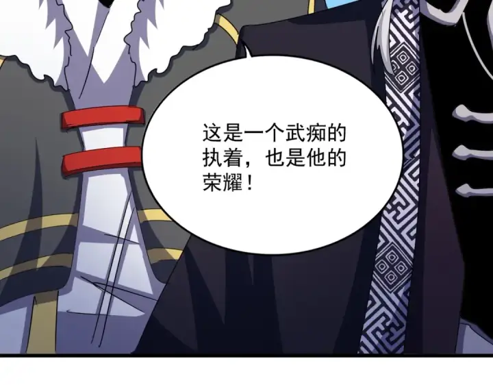 漫画《魔皇大管家》第471话 灭神指第113张图