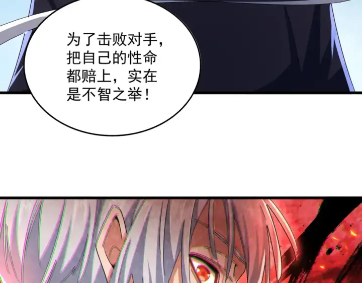 漫画《魔皇大管家》第471话 灭神指第116张图