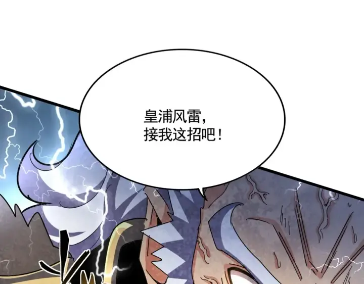 漫画《魔皇大管家》第471话 灭神指第119张图