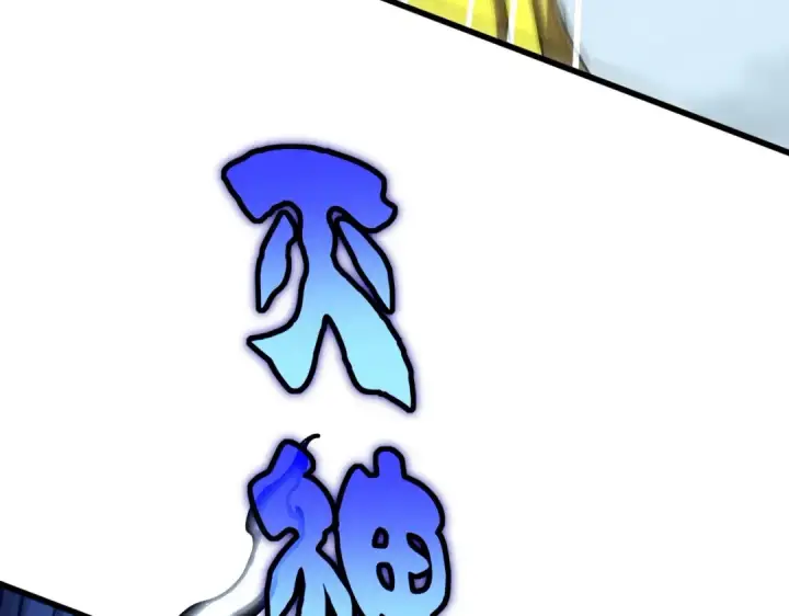 漫画《魔皇大管家》第471话 灭神指第126张图