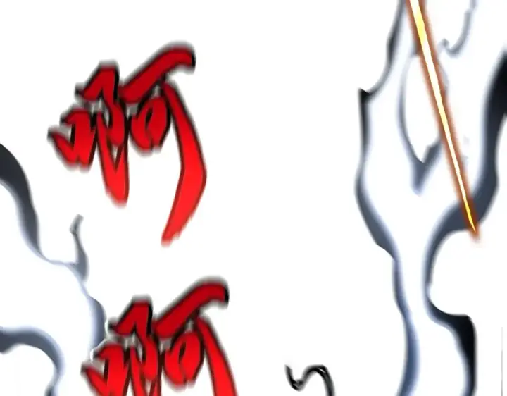 漫画《魔皇大管家》第471话 灭神指第135张图