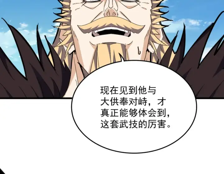 漫画《魔皇大管家》第471话 灭神指第26张图