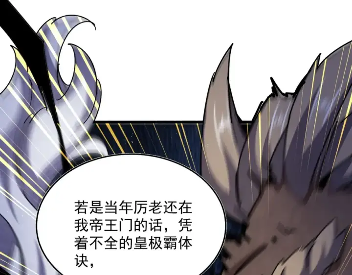 漫画《魔皇大管家》第471话 灭神指第27张图
