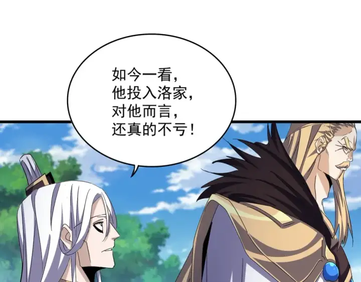 漫画《魔皇大管家》第471话 灭神指第34张图