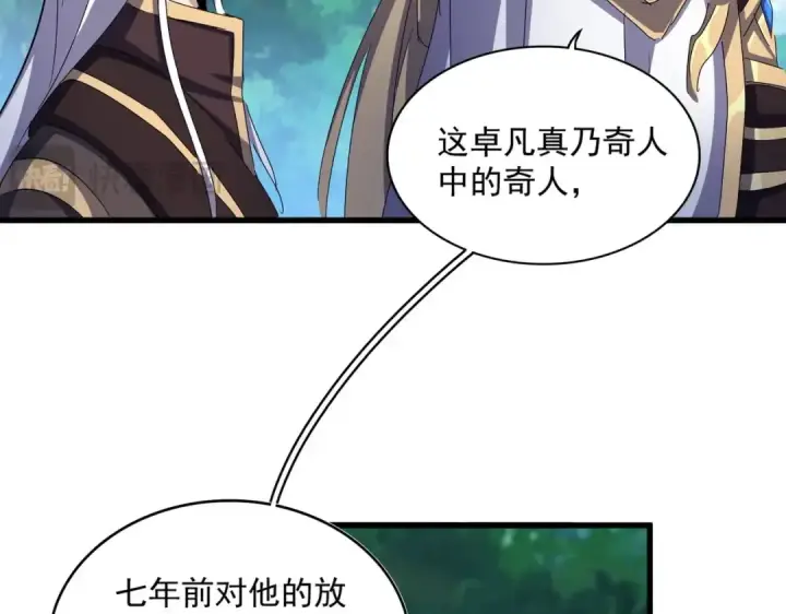 漫画《魔皇大管家》第471话 灭神指第35张图