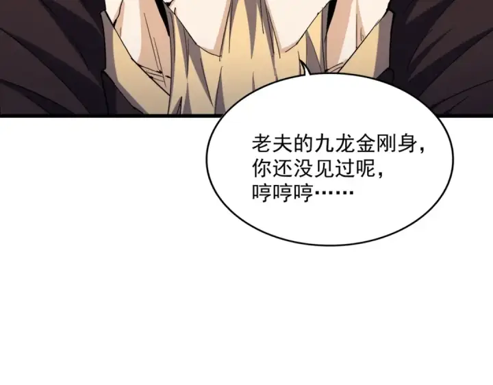 漫画《魔皇大管家》第471话 灭神指第41张图