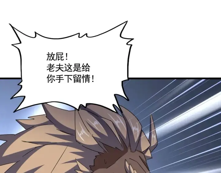 漫画《魔皇大管家》第471话 灭神指第57张图