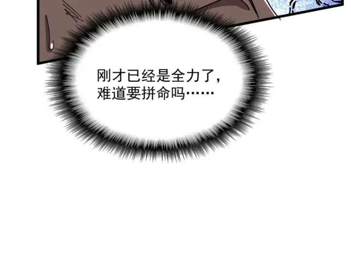 漫画《魔皇大管家》第471话 灭神指第60张图
