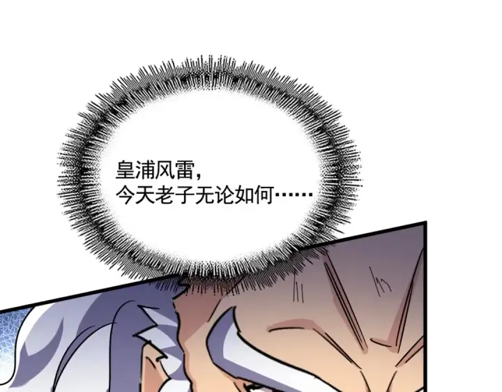 漫画《魔皇大管家》第471话 灭神指第61张图