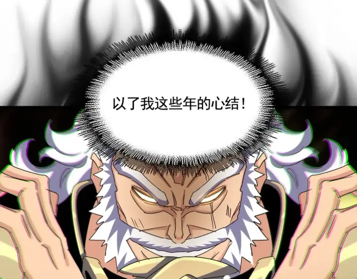 漫画《魔皇大管家》第471话 灭神指第63张图