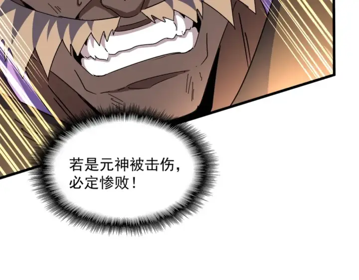 漫画《魔皇大管家》第471话 灭神指第73张图