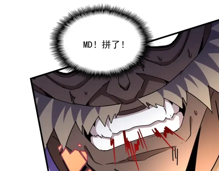 漫画《魔皇大管家》第471话 灭神指第74张图