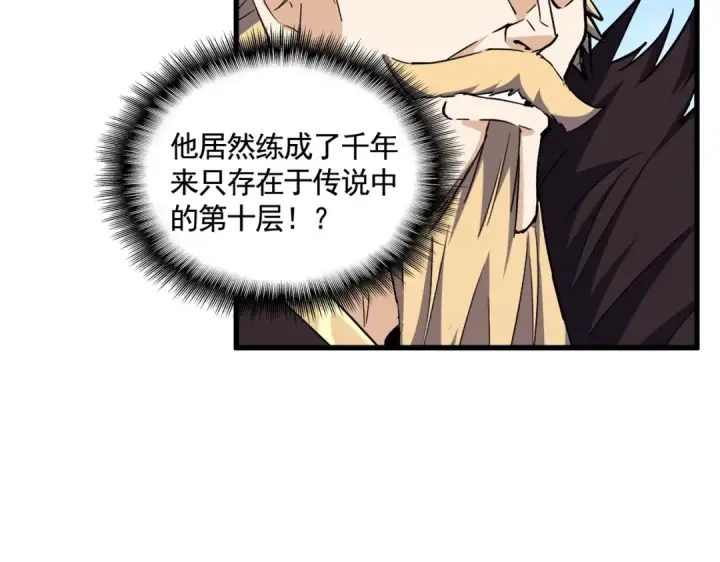 漫画《魔皇大管家》第471话 灭神指第87张图