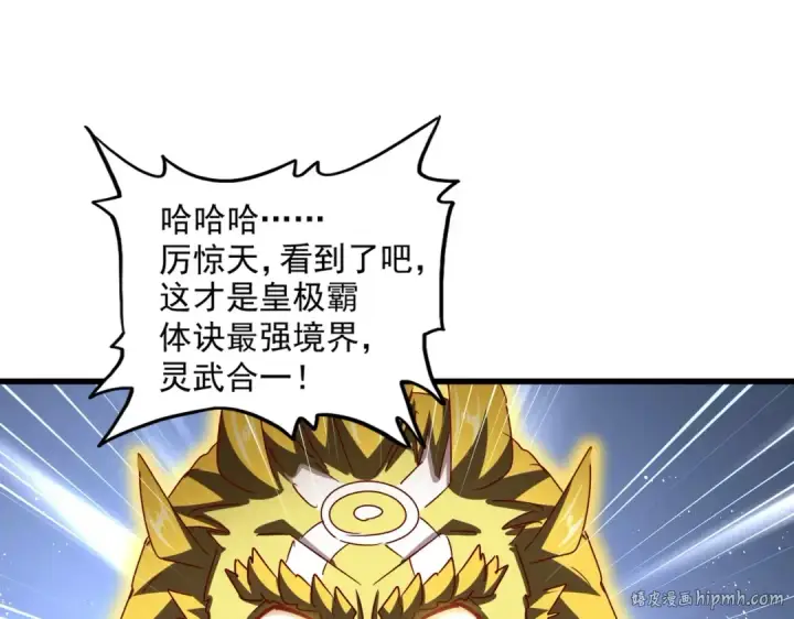 漫画《魔皇大管家》第471话 灭神指第88张图