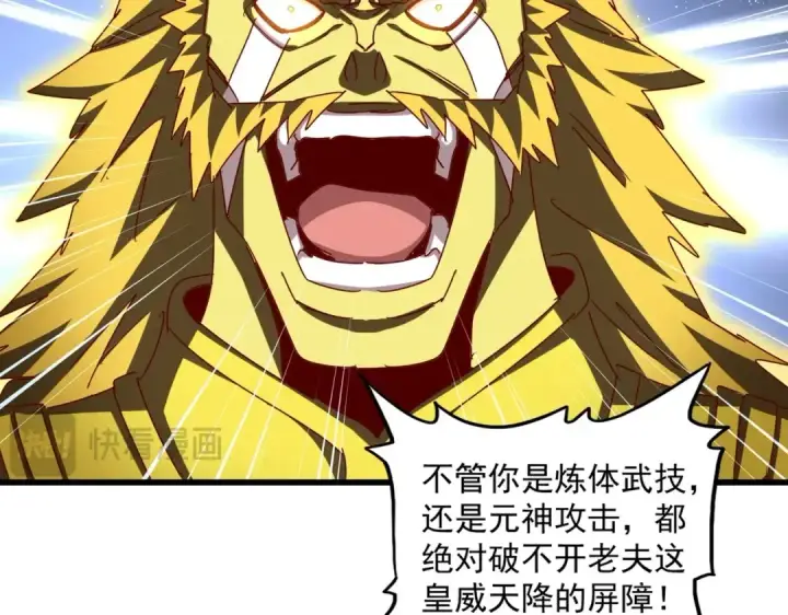 漫画《魔皇大管家》第471话 灭神指第89张图