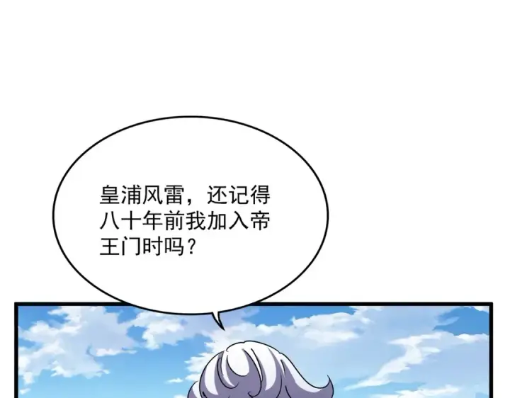 漫画《魔皇大管家》第472话 一雪前耻第116张图
