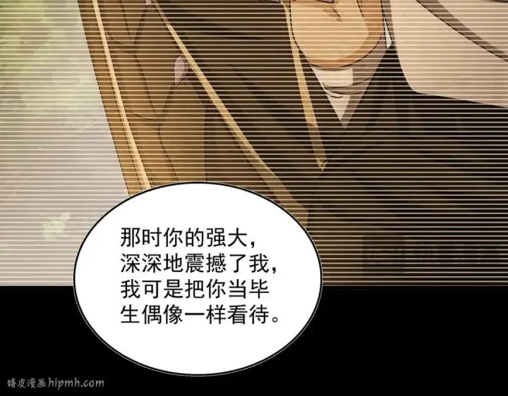 漫画《魔皇大管家》第472话 一雪前耻第120张图