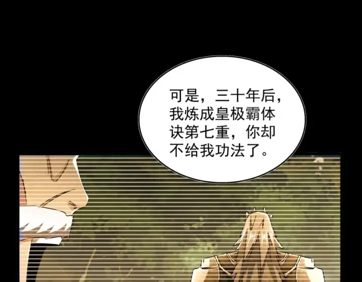 漫画《魔皇大管家》第472话 一雪前耻第121张图