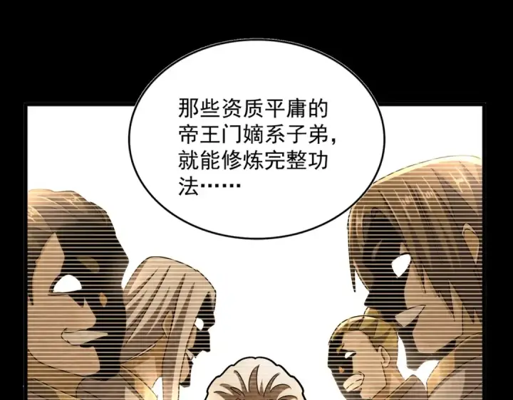 漫画《魔皇大管家》第472话 一雪前耻第123张图