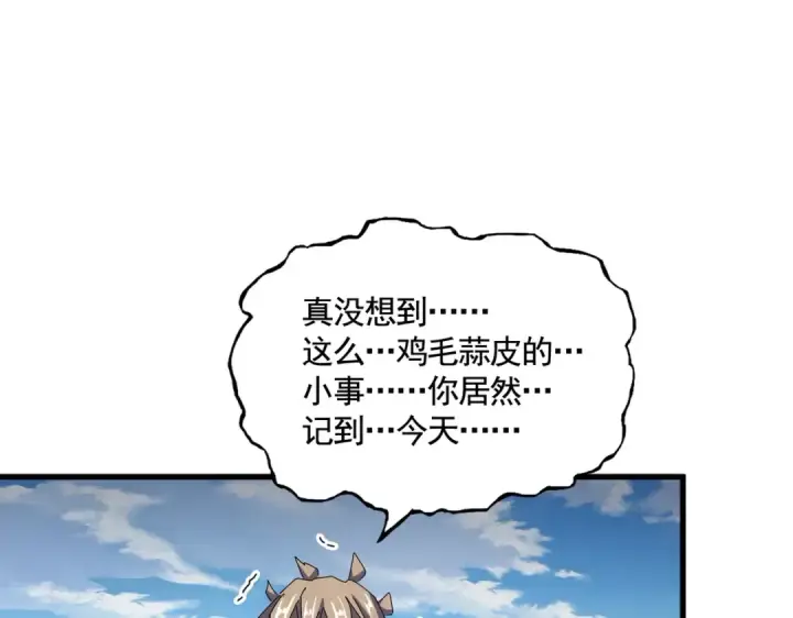 漫画《魔皇大管家》第472话 一雪前耻第131张图