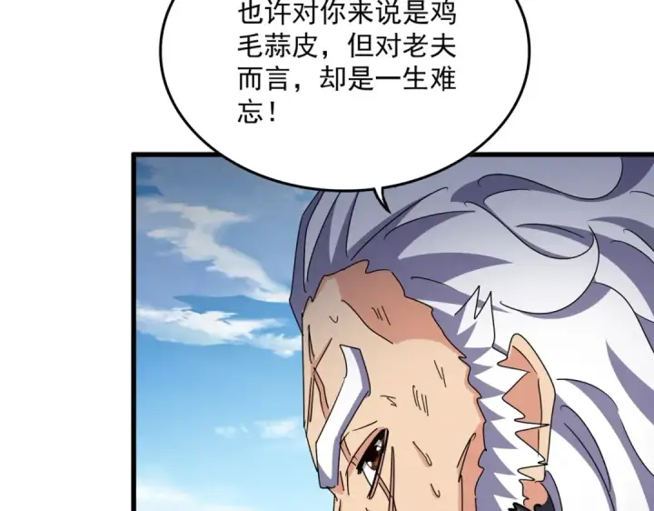 漫画《魔皇大管家》第472话 一雪前耻第133张图