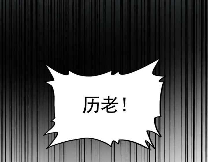漫画《魔皇大管家》第472话 一雪前耻第145张图