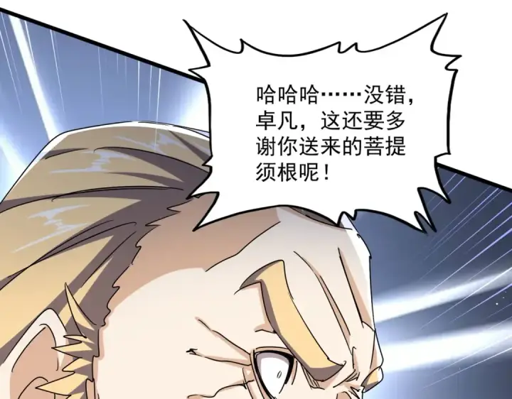 漫画《魔皇大管家》第472话 一雪前耻第61张图