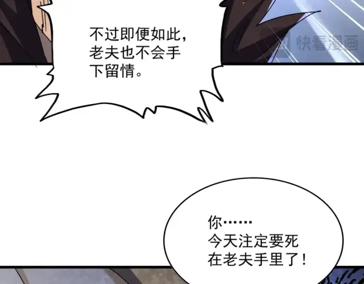 漫画《魔皇大管家》第472话 一雪前耻第63张图