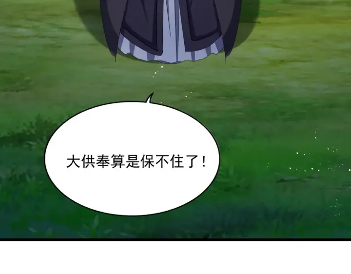 漫画《魔皇大管家》第472话 一雪前耻第89张图