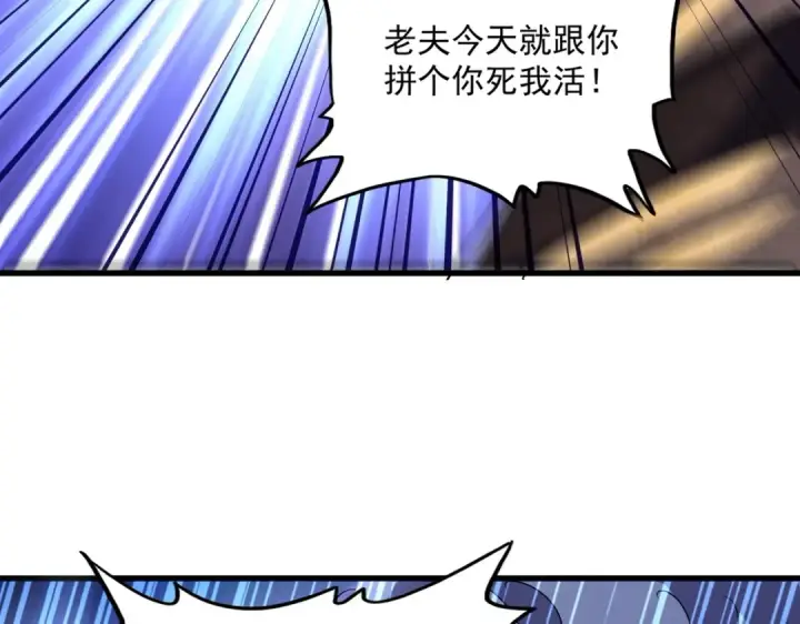 漫画《魔皇大管家》第472话 一雪前耻第94张图